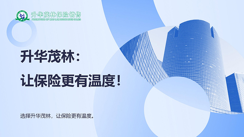 升华茂林17载保险发展成果_01.jpg